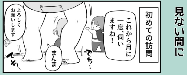 見ない間に(1)