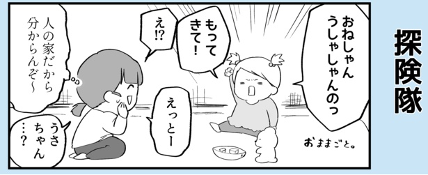 探検隊(1)