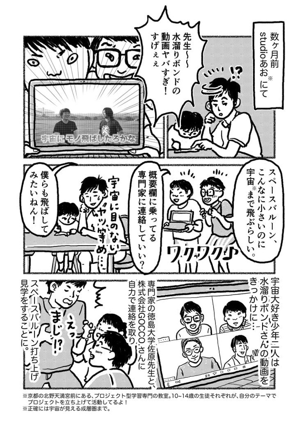 漫画家チャン・メイさんが、クラファン応援漫画「THE宇宙少年ズ」第1話(2/4)
