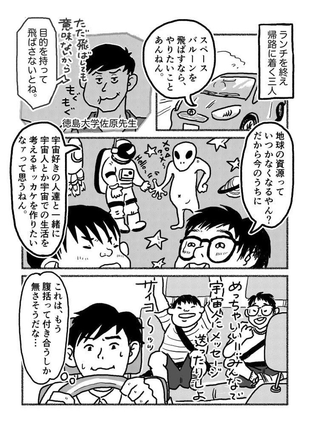 漫画家チャン・メイさんが、クラファン応援漫画「THE宇宙少年ズ」第2話(2/4)
