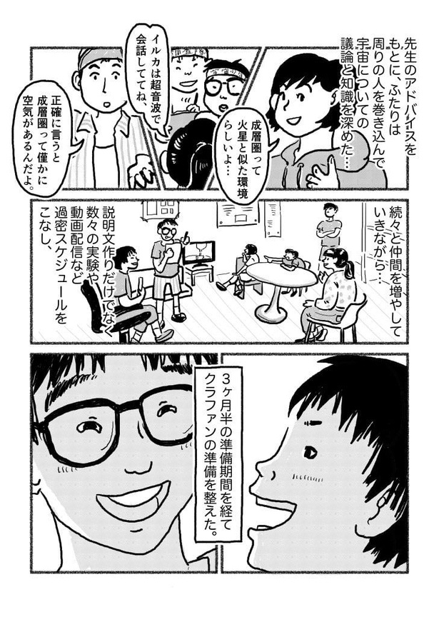 漫画家チャン・メイさんが、クラファン応援漫画「THE宇宙少年ズ」第3話(3/4)