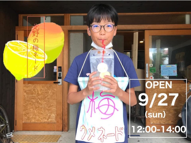 地元・京都の北野商店街を活性化させるために、京都の梅を使って「梅ネード」を製作し、販売するプロジェクトに参加した生徒