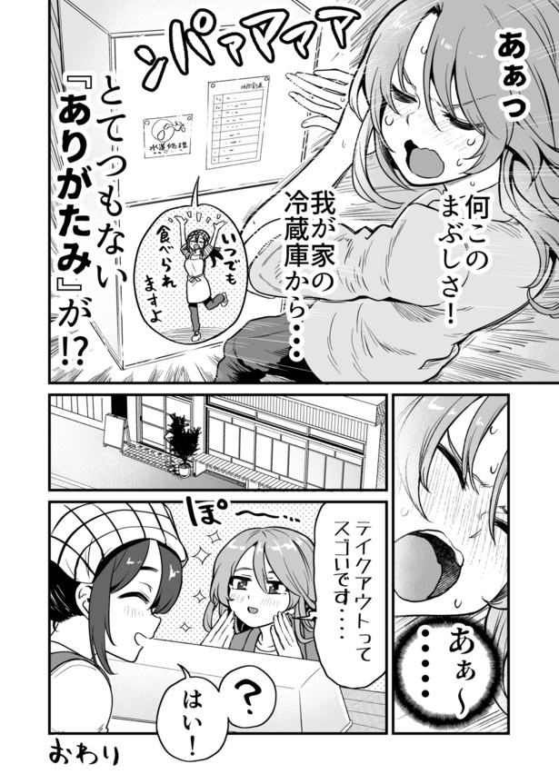 画像58 137 漫画 からあげ ビールにぴったりな音楽とは 飲食店の店内bgmを考える漫画が面白い ウォーカープラス