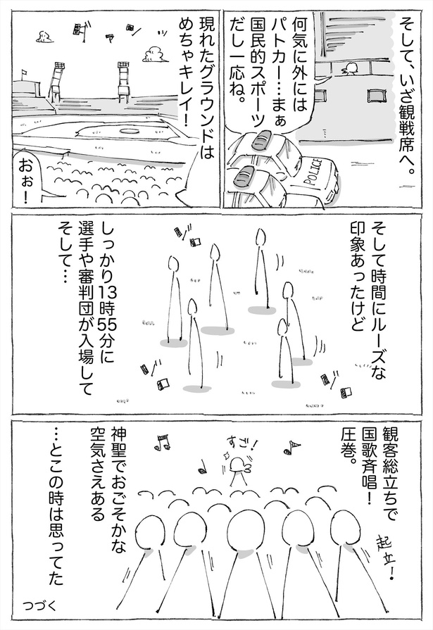 【7】海外でのスタジアム生観戦と衝撃。 2