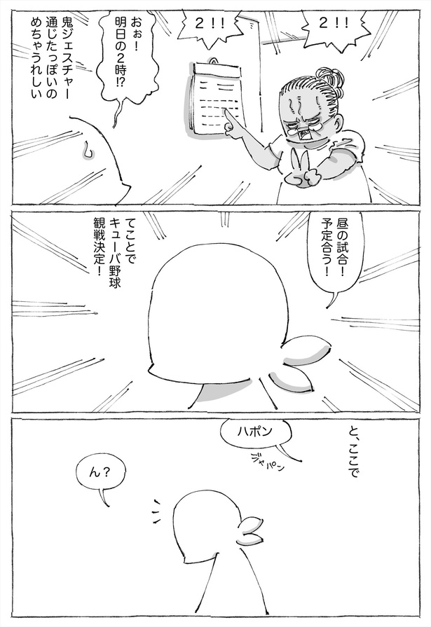 【3】海外でのスタジアム生観戦と衝撃。 1