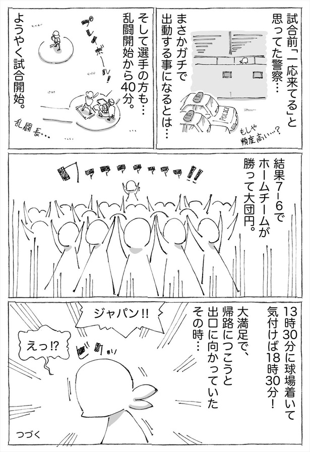 【16】海外でのスタジアム生観戦と衝撃。 2