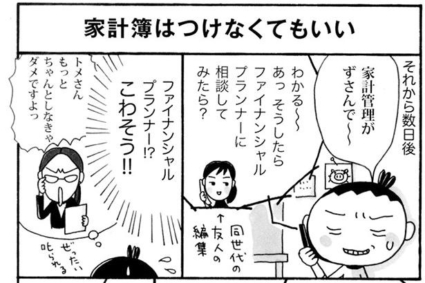 漫画 家計簿なんてつけなくてもお金は貯まる ずさんな家計を整えました ずぼらさんのためのお金安心塾 1 2 ウォーカープラス