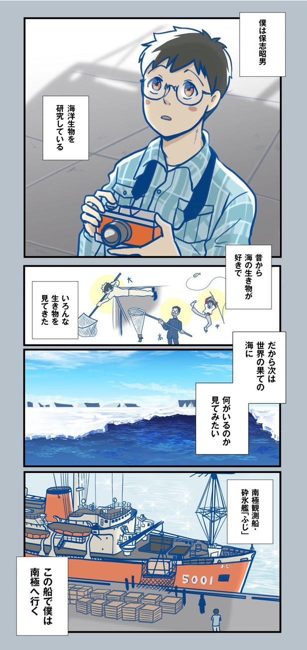 #ふじと南極のなかまたち2話(1/5)