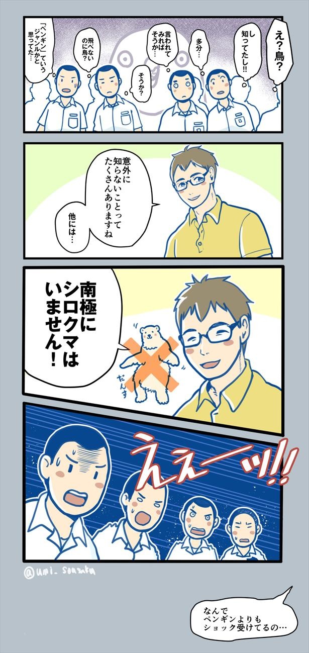 #ふじと南極のなかまたち14話(2/4)