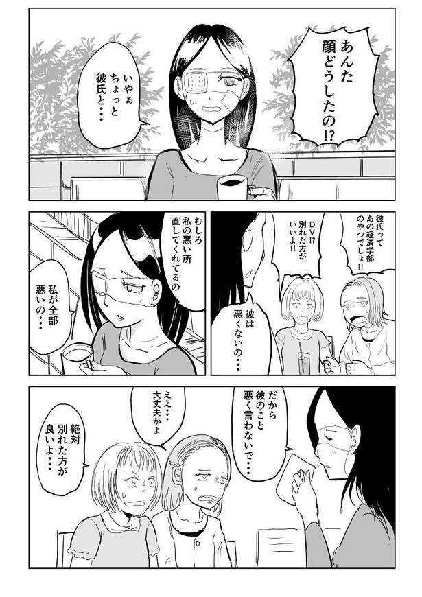 私が全部悪いの 傷だらけの彼女の顔 原因は彼氏のdv 漫画の結末がナナメ上すぎ ウォーカープラス