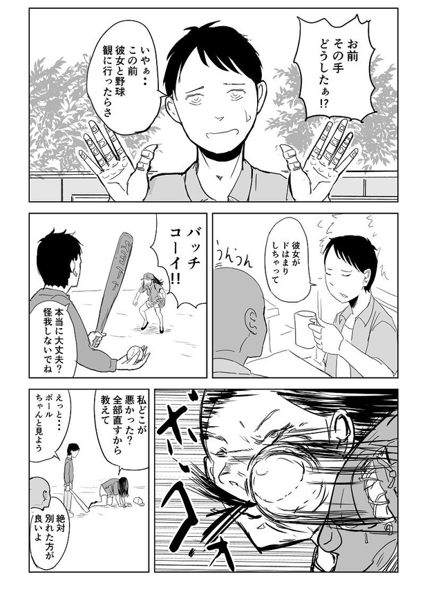 私が全部悪いの 傷だらけの彼女の顔 原因は彼氏のdv 漫画の結末がナナメ上すぎ ウォーカープラス