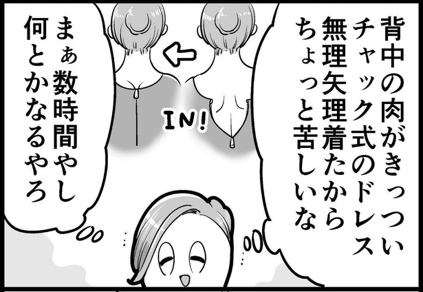 画像3 28 結婚式中にドレスがパァンッ シュールなイラストで話題の短編漫画が笑える ウォーカープラス