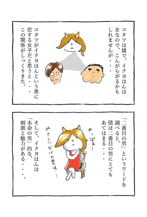 画像5 11 漫画 猫のコタツと大塚くん 第話 二番目の男 ウォーカープラス