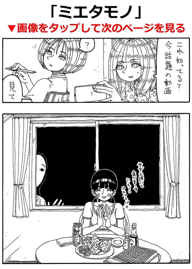 【怖すぎ注意】見えたものの正体…こわ！漫画本編(全26エピソード)