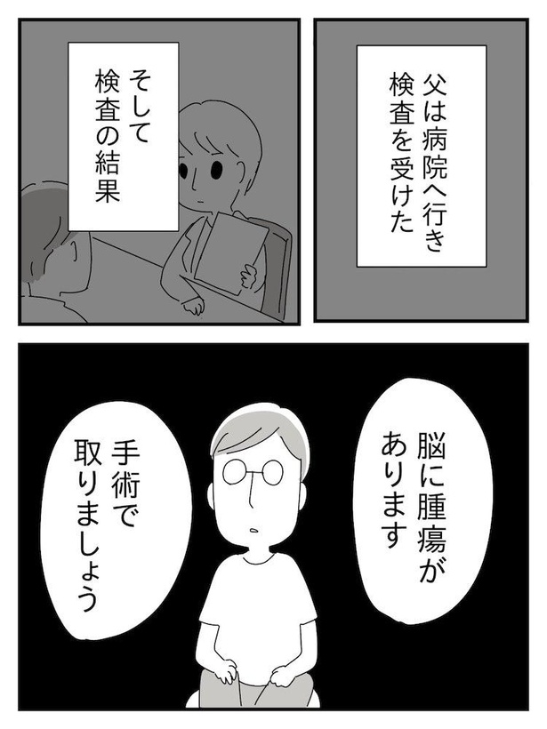 漫画】若年性認知症の父と介護を続けた母の決断に、家族の愛について