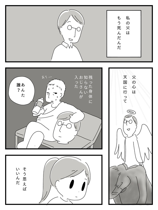 漫画「若年性認知症の父親と私」(63/138)