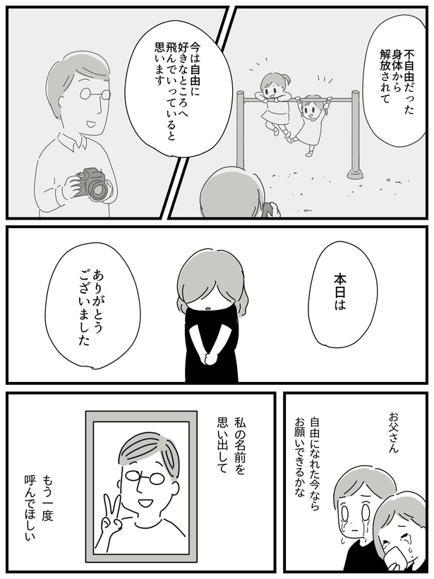 漫画「若年性認知症の父親と私」(130/138)