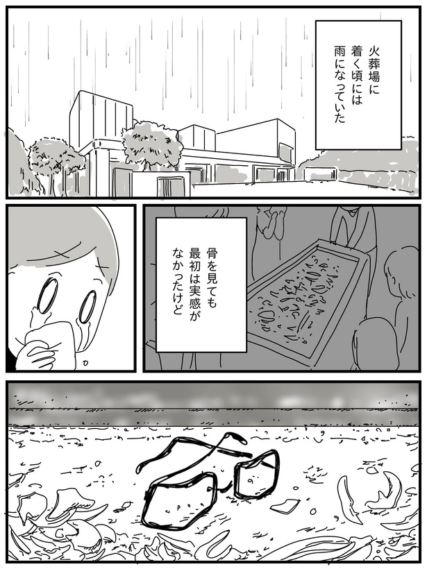 漫画「若年性認知症の父親と私」(131/138)