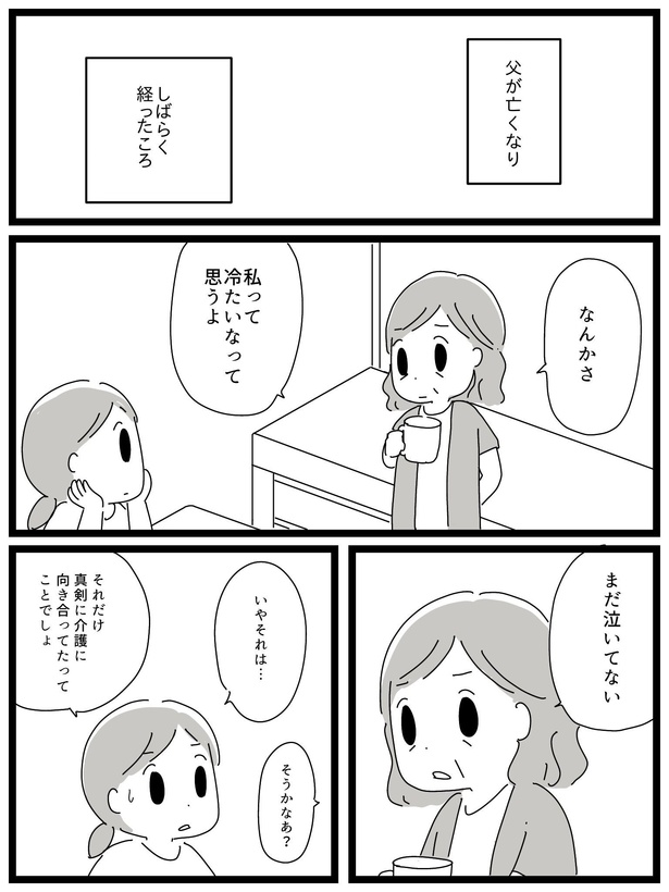 漫画「若年性認知症の父親と私」(135/138)