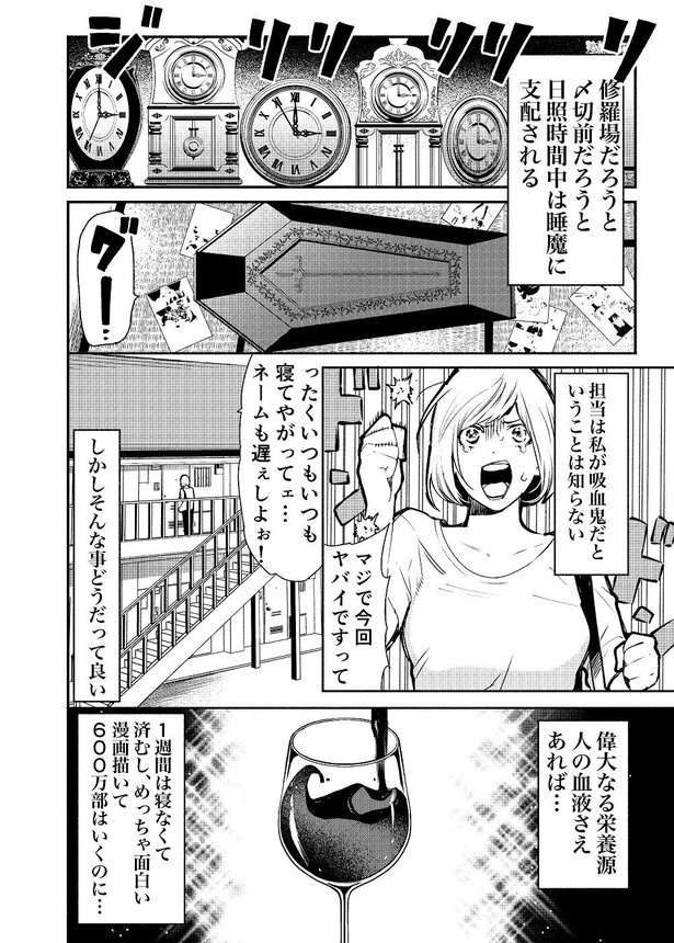 「吸血鬼起きてください」02