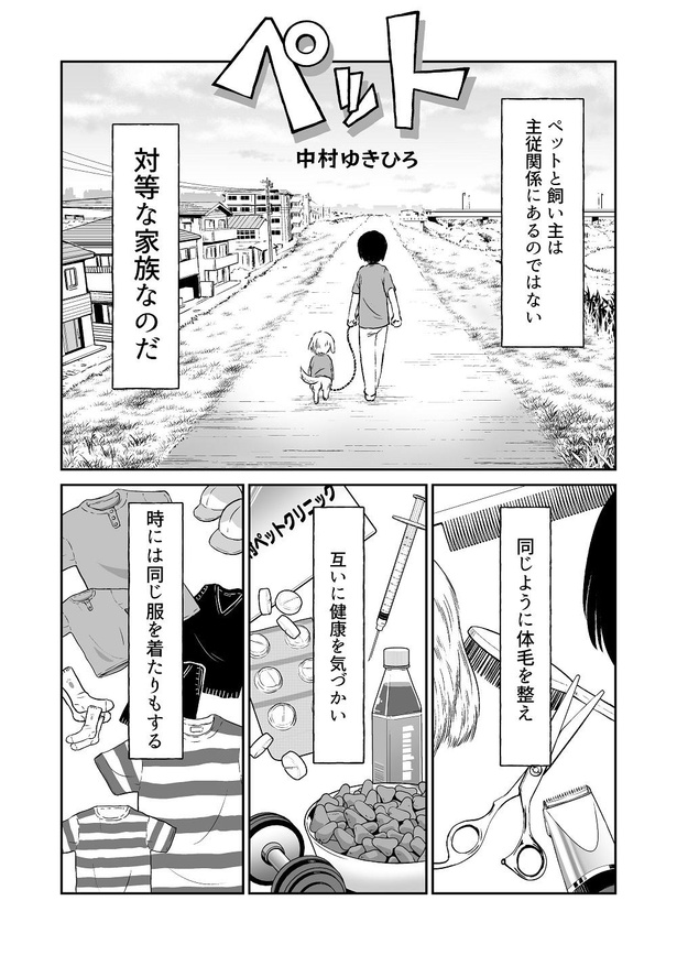 「ペット」01
