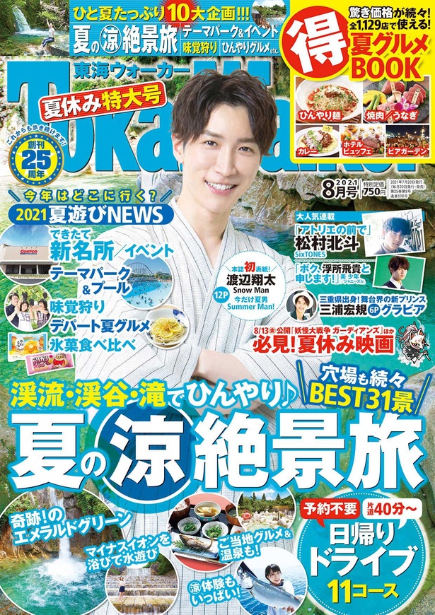 情報誌「東海ウォーカー」「関西ウォーカー」が9月発売号をもって定期