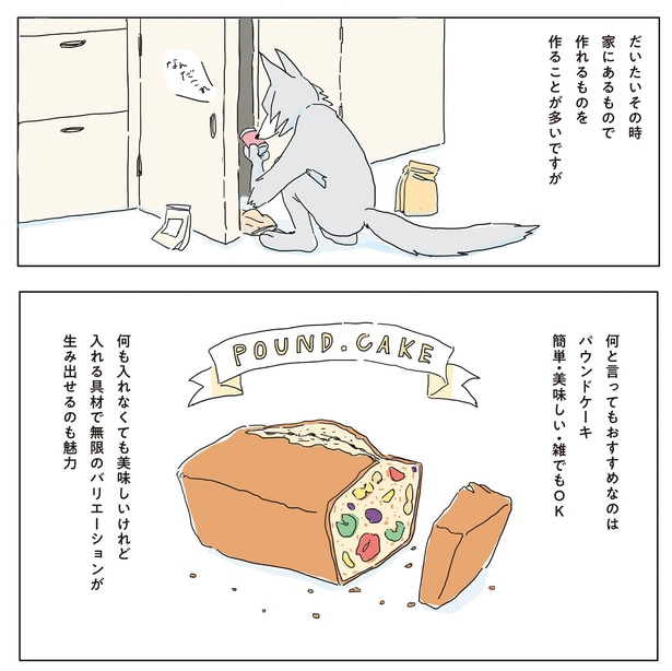 第1話「真夜中にケーキを焼く話」より。夜中に起きてしまった時に午後さんがすることはお菓子作り