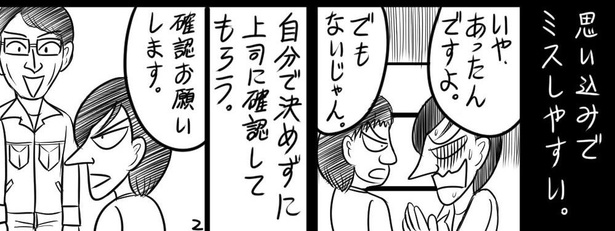 「ライフハックの現実」06