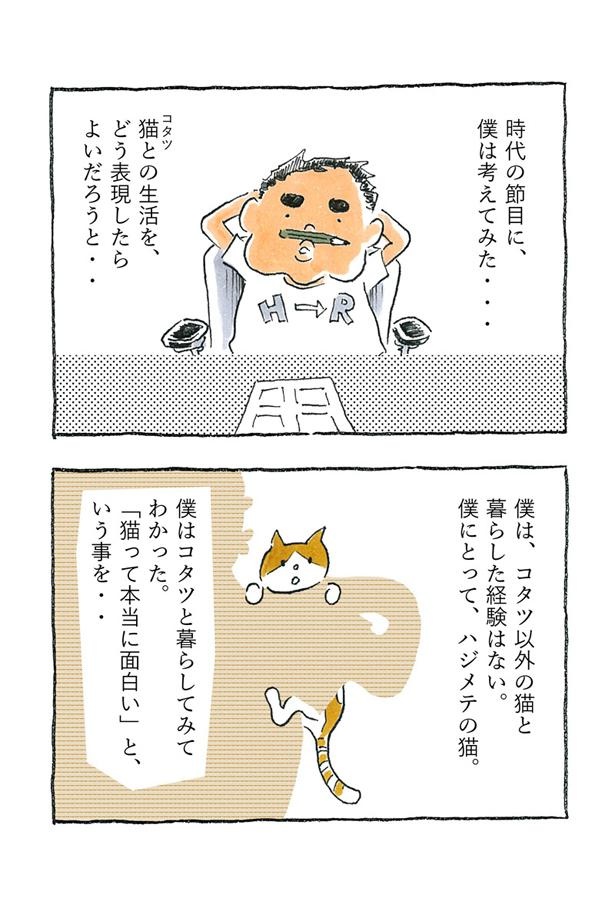 画像4 15 漫画 猫のコタツと大塚くん 第39話 たとえ話 ウォーカープラス