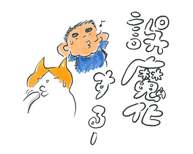 【漫画】猫のコタツと大塚くん《第44話》「誤魔化するー。」