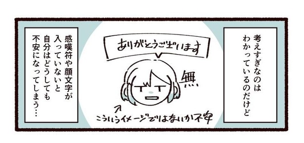 かたくなりがちなテキストメッセージ、頼みの綱は？