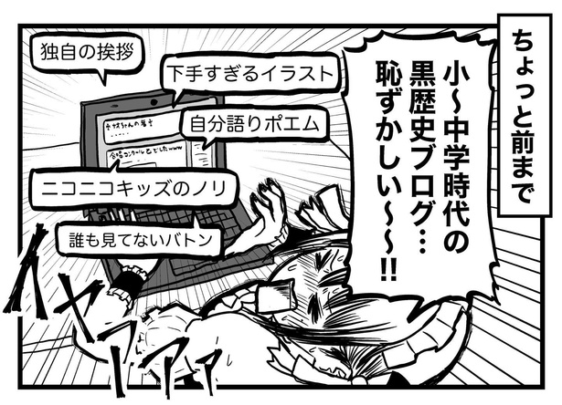 直視できない……ネット上の「黒歴史」との向き合い方って？