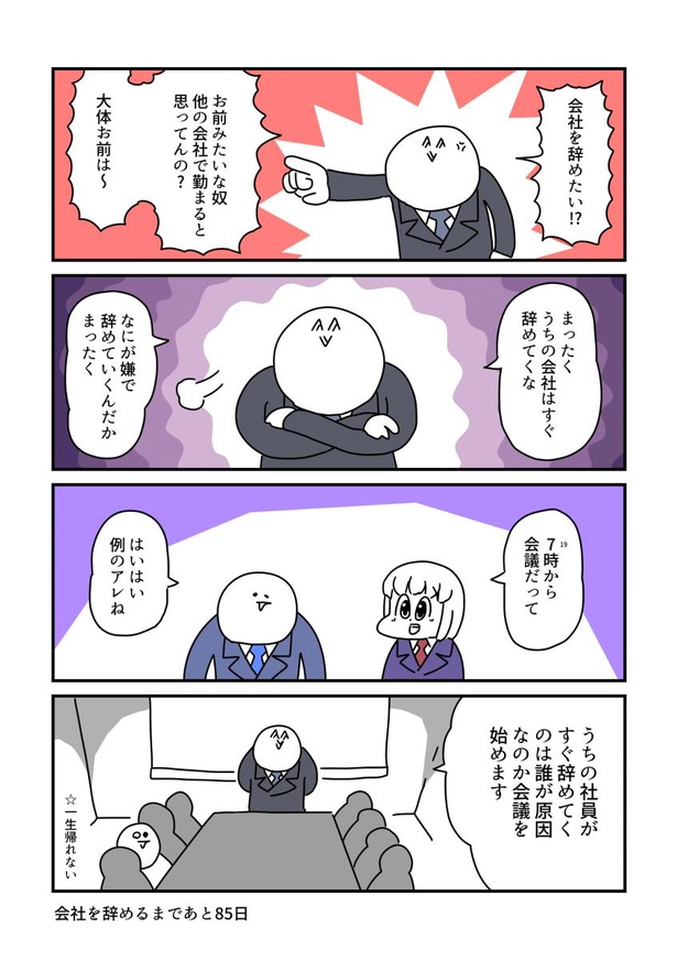 『100日後に会社を辞めるサラリーマン』16