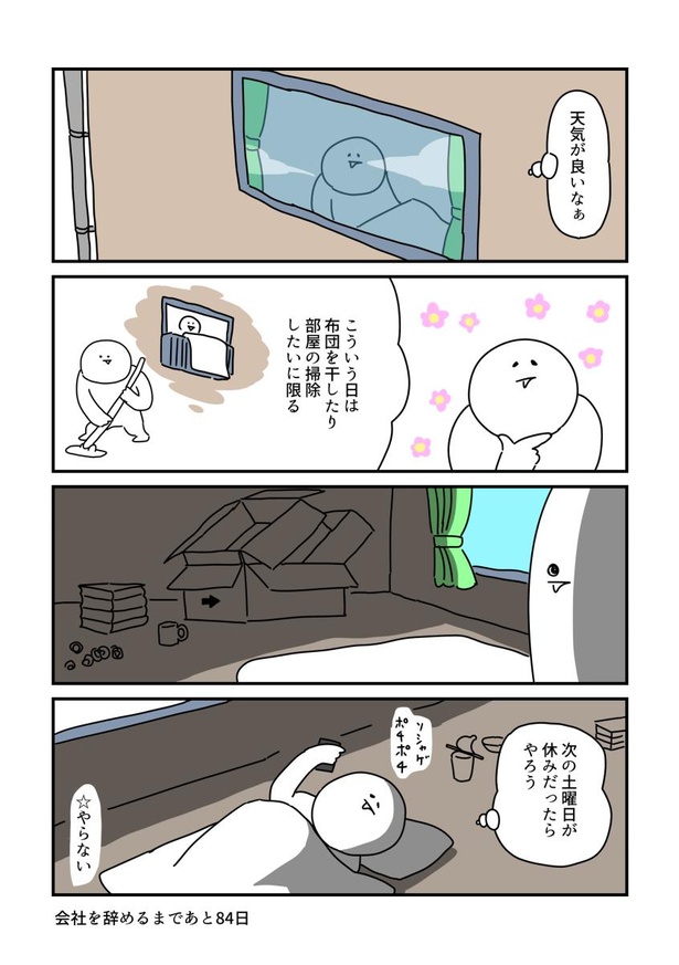 『100日後に会社を辞めるサラリーマン』17