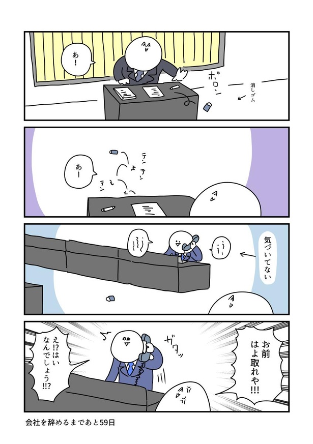 『100日後に会社を辞めるサラリーマン』42