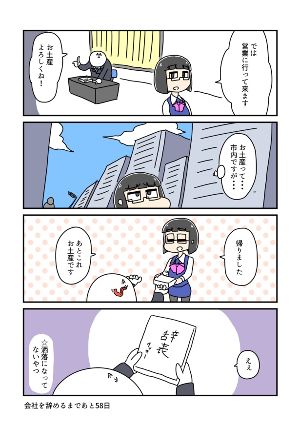 『100日後に会社を辞めるサラリーマン』43