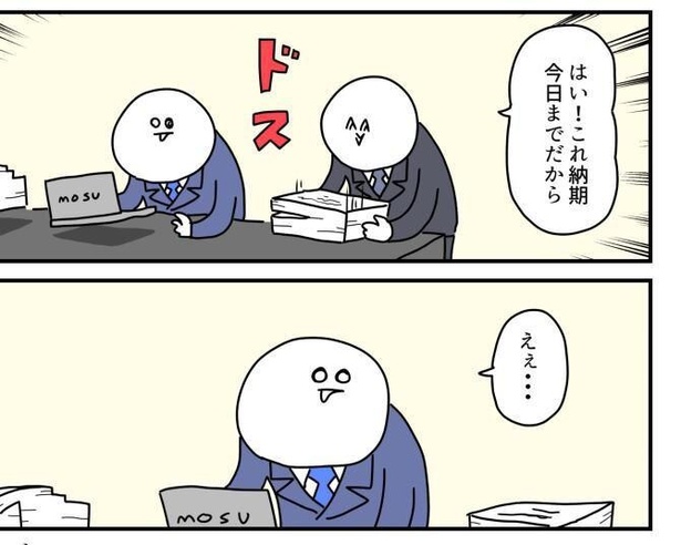 「納期今日までだから」ギャグタッチでもじわじわ心が削られるサラリーマンの日常