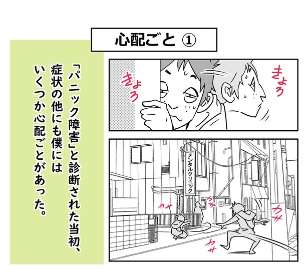 画像14 69 人と同じ空間にいるだけでプレッシャー パニック障害と12年間闘った経験を漫画に ウォーカープラス