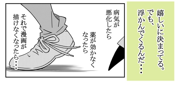「パニック障害12年生9」6/8
