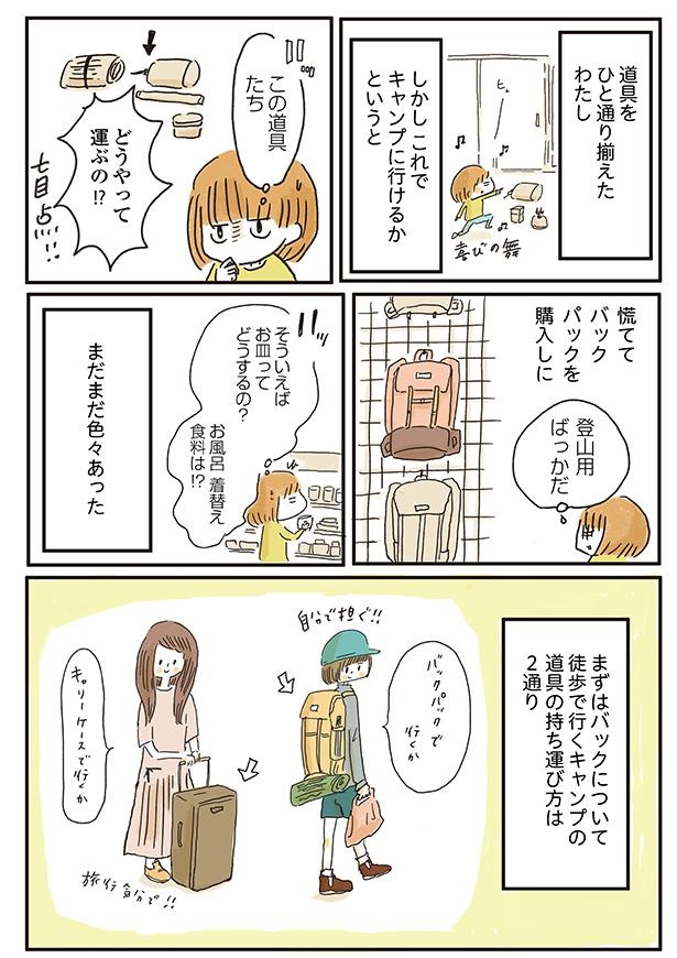 漫画連載 ゆる く楽しむ オールアバウト キャンプのこと 第3回 キャンプセットの作り方 ウォーカープラス