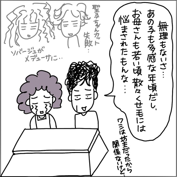 画像39 187 漫画 生涯の縮毛矯正代は車1台分 天パの壮絶な苦しみを描いた漫画のクセが強すぎる ウォーカープラス