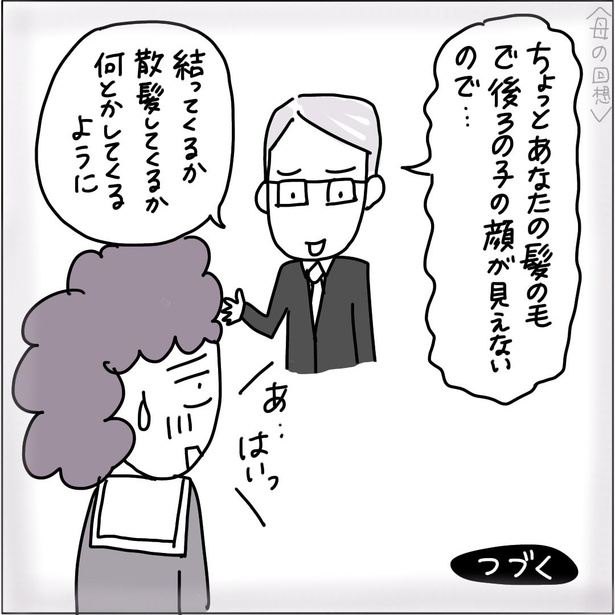 母の天パ物語1【私と天パ物語】8-6