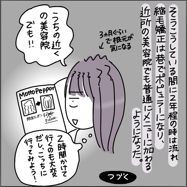 そして縮毛矯正と出会う2【私と天パ物語】17-8