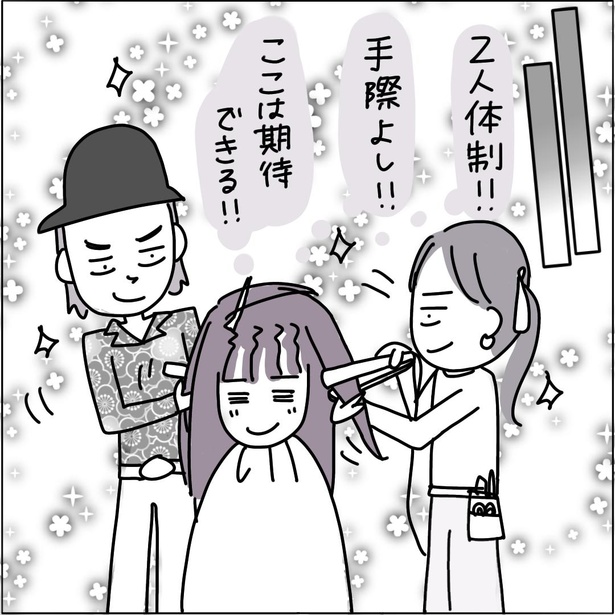いい美容院を探し求め彷徨う【私と天パ物語】19-5