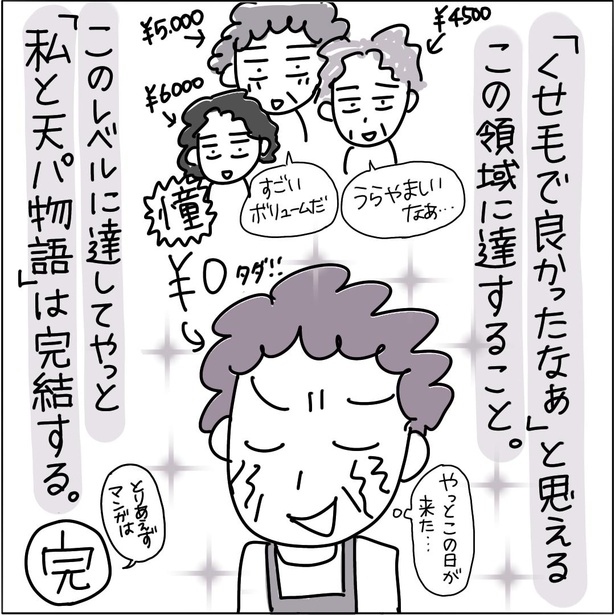 〈最終回〉一筋の光【私と天パ物語】24-8