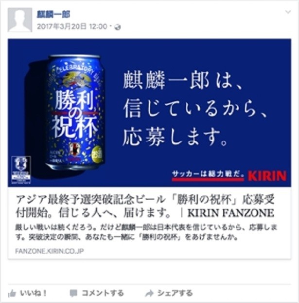 【写真を見る】「勝利の祝杯」キャンペーンに応募すると「応募宣言」画像が生成される