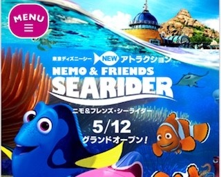 TDSに新アトラクション！「ニモ＆フレンズ・シーライダー」が5月12日(金)にオープン！