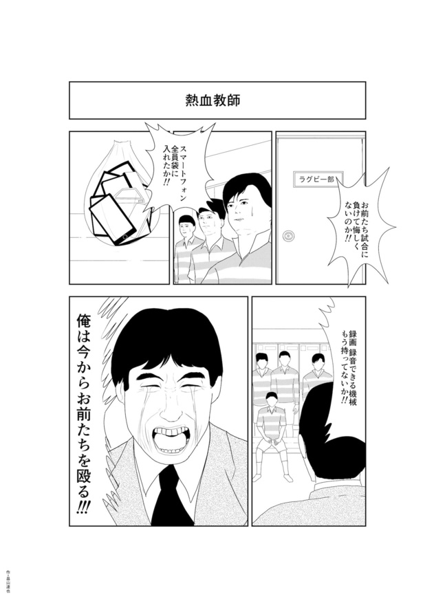 熱血教師