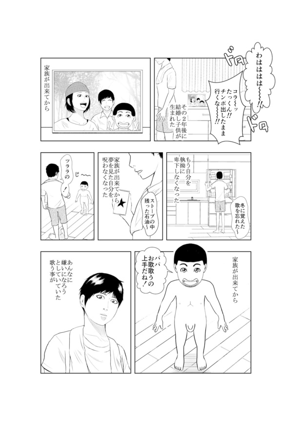 家族が出来た人(3)