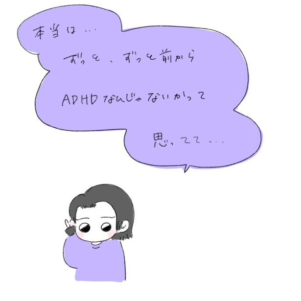 妹がADHDの検査を受けます(5-9)